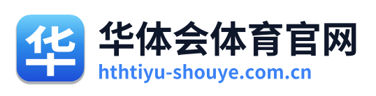 华体会体育官网 Logo